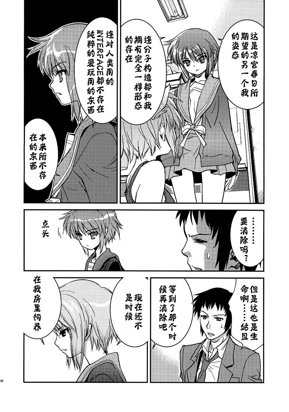 (C79) [Hapoi-dokoro (Okazaki Takeshi)] Alterna SP -Kimi ga Iru Sekai- (The Melancholy of Haruhi Suzumiya) [Chinese] [神风汉化] page 22 full