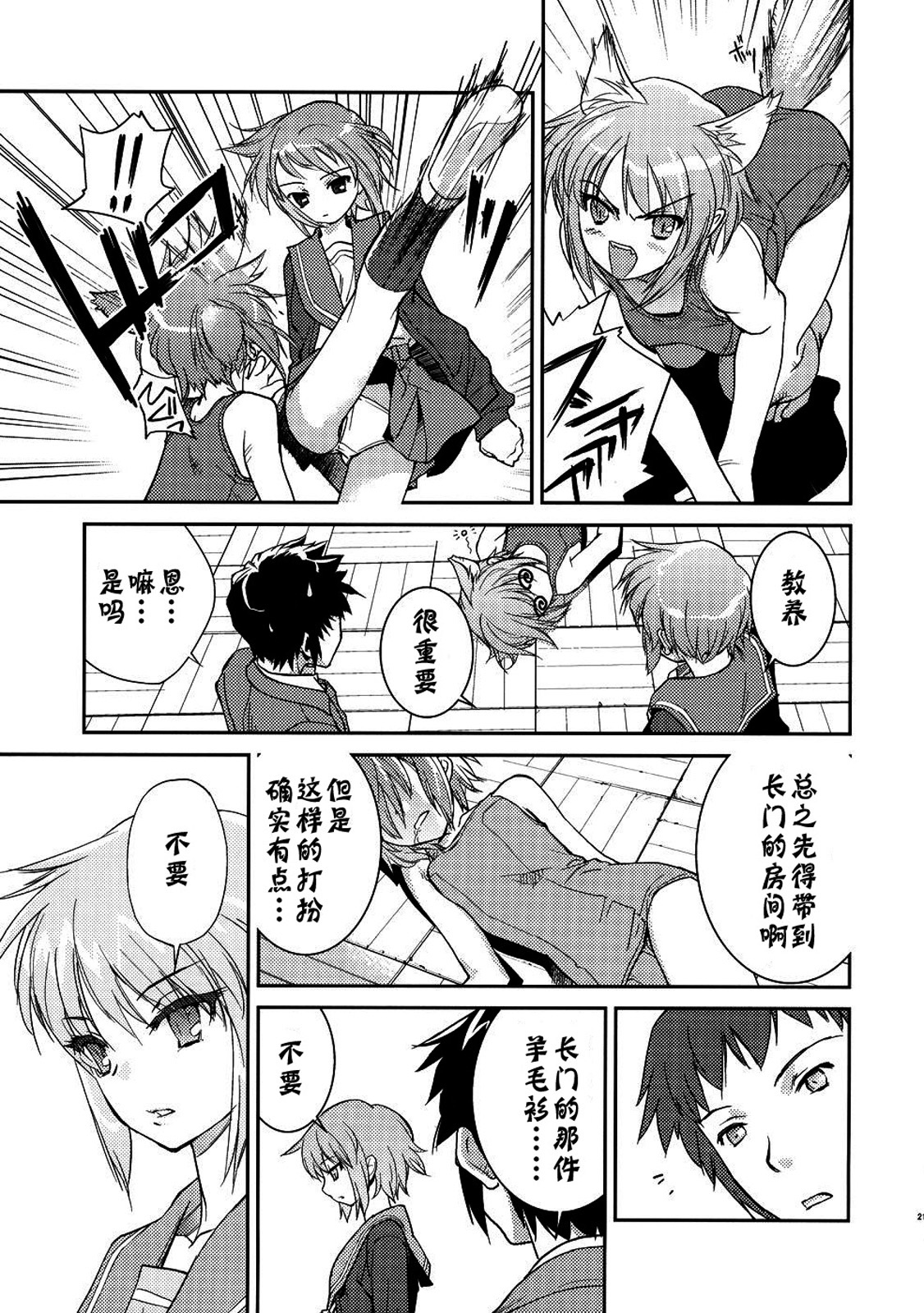 (C79) [Hapoi-dokoro (Okazaki Takeshi)] Alterna SP -Kimi ga Iru Sekai- (The Melancholy of Haruhi Suzumiya) [Chinese] [神风汉化] page 23 full