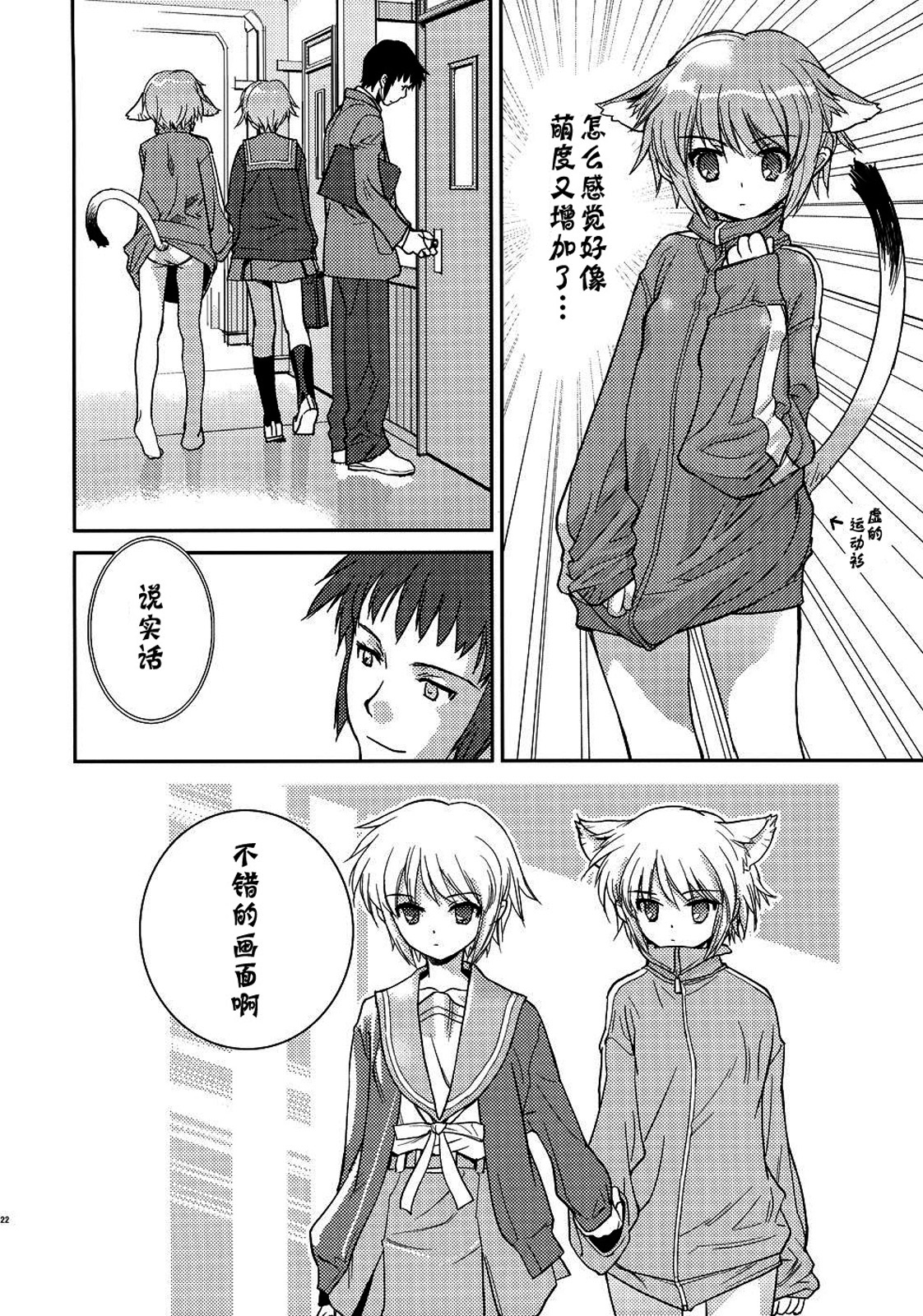 (C79) [Hapoi-dokoro (Okazaki Takeshi)] Alterna SP -Kimi ga Iru Sekai- (The Melancholy of Haruhi Suzumiya) [Chinese] [神风汉化] page 24 full