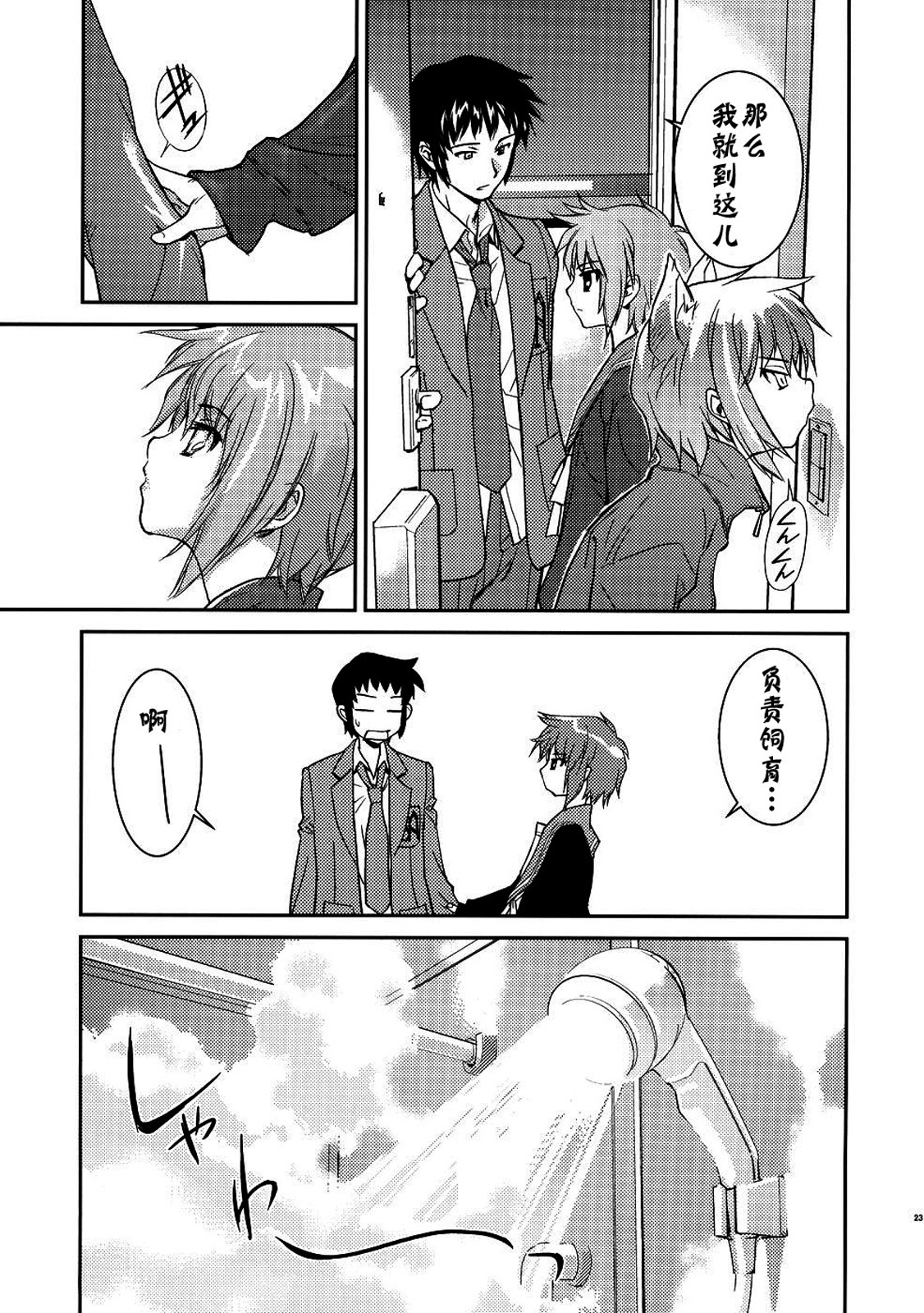 (C79) [Hapoi-dokoro (Okazaki Takeshi)] Alterna SP -Kimi ga Iru Sekai- (The Melancholy of Haruhi Suzumiya) [Chinese] [神风汉化] page 25 full