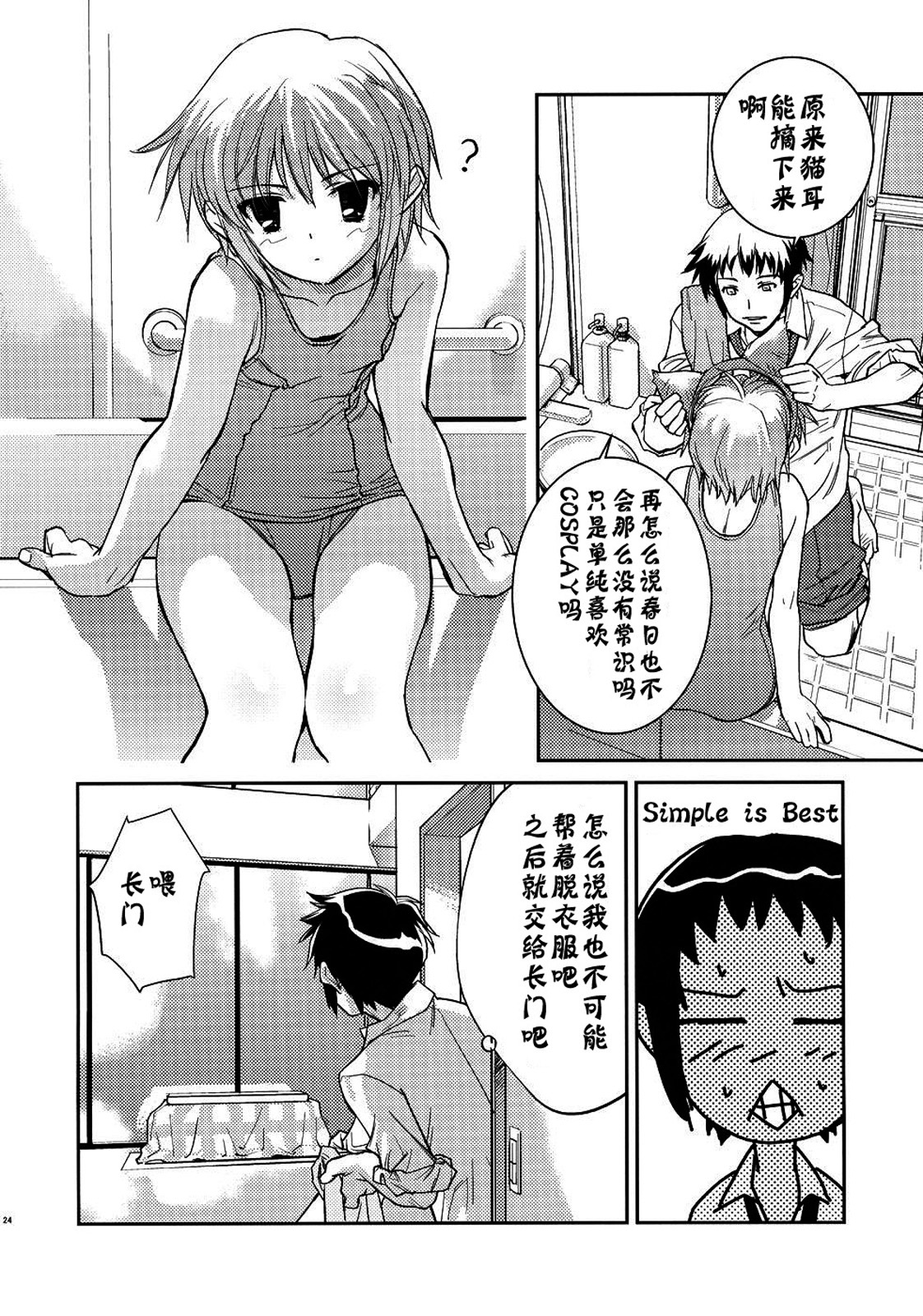 (C79) [Hapoi-dokoro (Okazaki Takeshi)] Alterna SP -Kimi ga Iru Sekai- (The Melancholy of Haruhi Suzumiya) [Chinese] [神风汉化] page 26 full