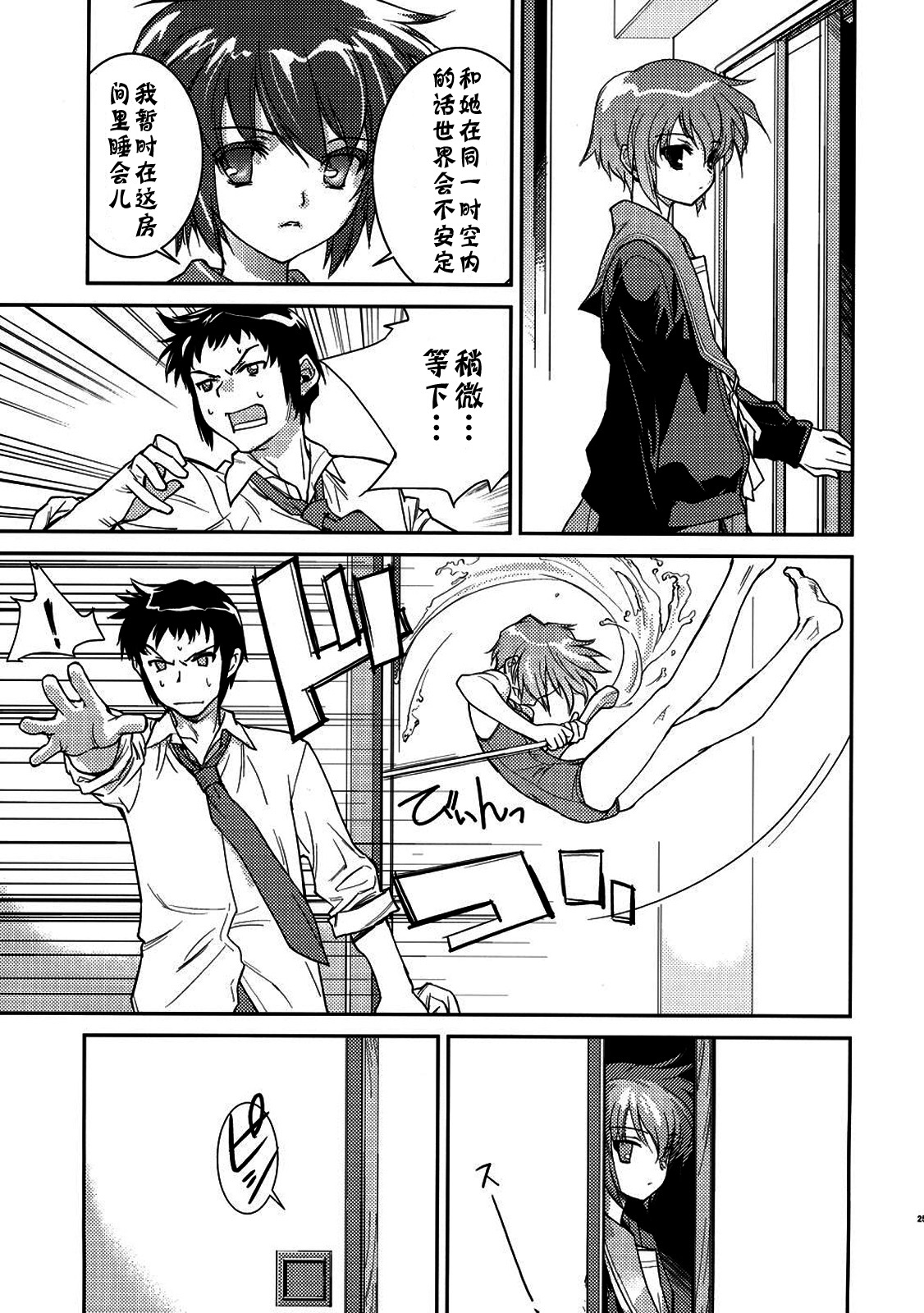 (C79) [Hapoi-dokoro (Okazaki Takeshi)] Alterna SP -Kimi ga Iru Sekai- (The Melancholy of Haruhi Suzumiya) [Chinese] [神风汉化] page 27 full