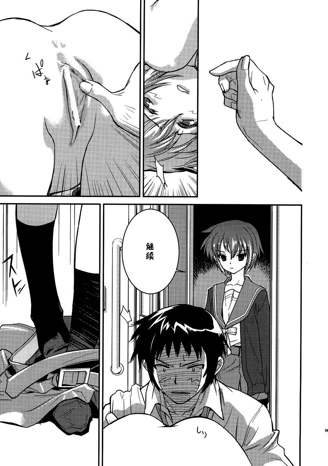 (C79) [Hapoi-dokoro (Okazaki Takeshi)] Alterna SP -Kimi ga Iru Sekai- (The Melancholy of Haruhi Suzumiya) [Chinese] [神风汉化] page 31 full