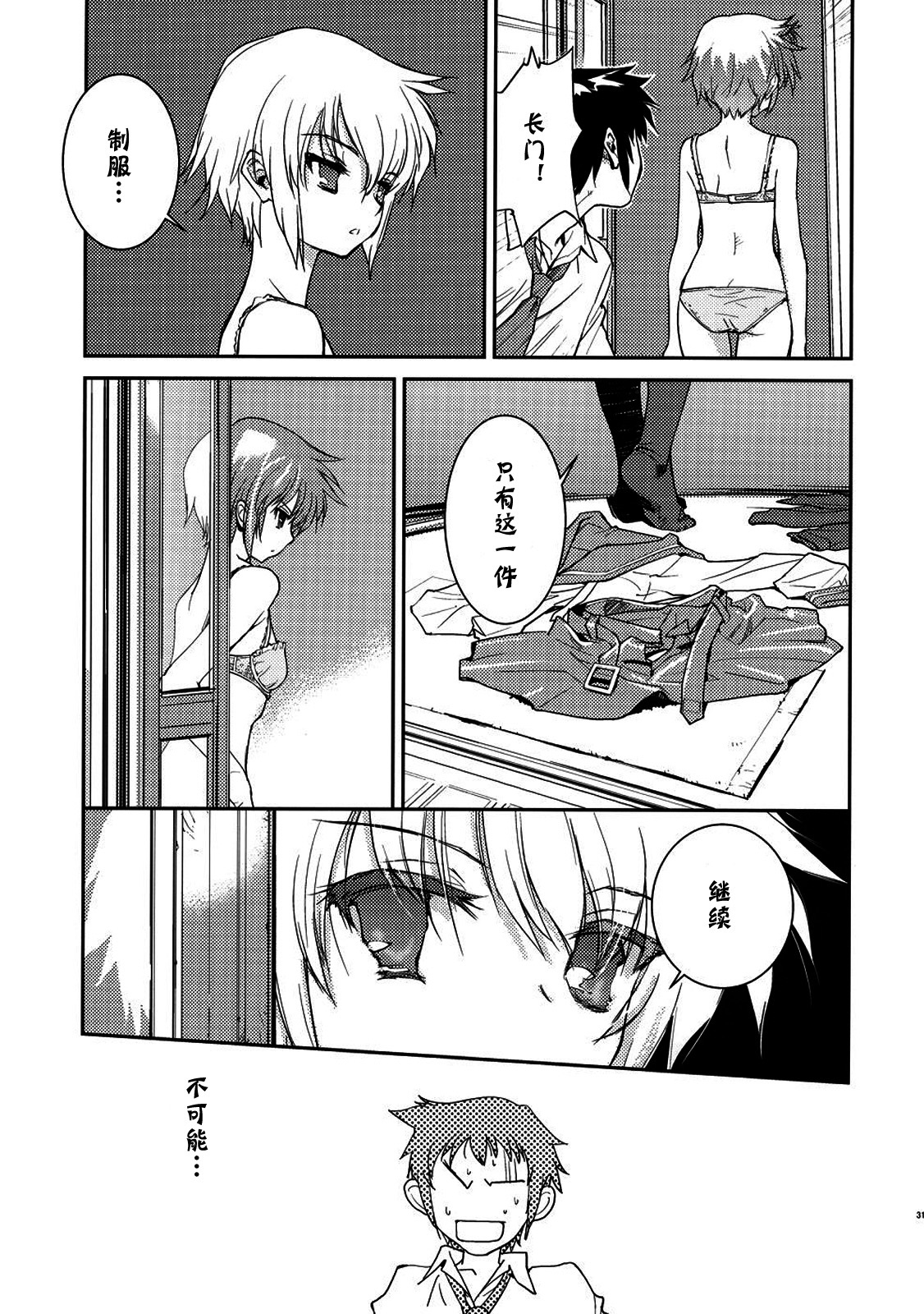 (C79) [Hapoi-dokoro (Okazaki Takeshi)] Alterna SP -Kimi ga Iru Sekai- (The Melancholy of Haruhi Suzumiya) [Chinese] [神风汉化] page 33 full