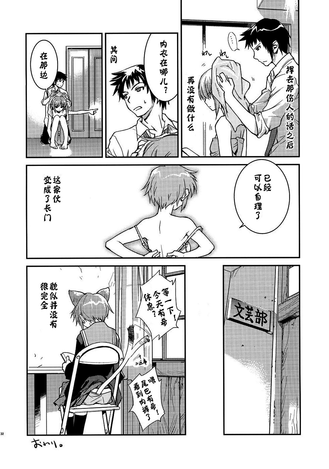 (C79) [Hapoi-dokoro (Okazaki Takeshi)] Alterna SP -Kimi ga Iru Sekai- (The Melancholy of Haruhi Suzumiya) [Chinese] [神风汉化] page 34 full