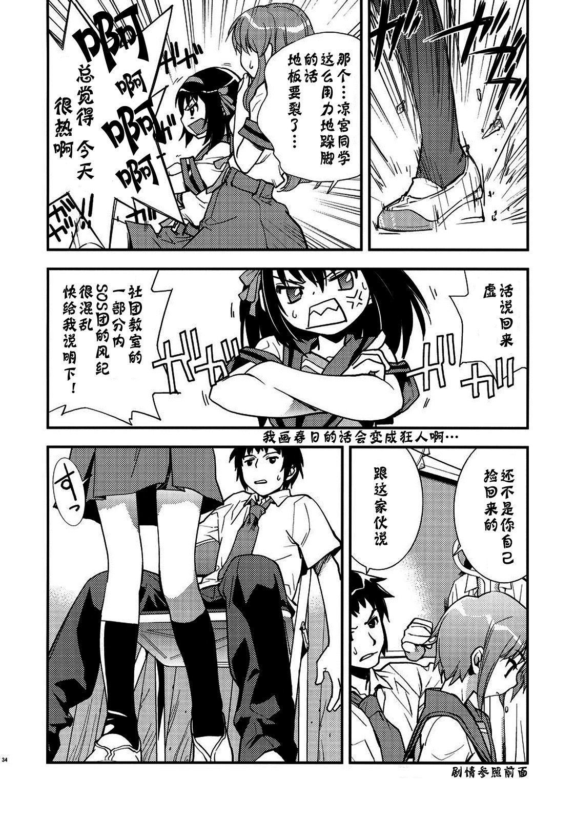 (C79) [Hapoi-dokoro (Okazaki Takeshi)] Alterna SP -Kimi ga Iru Sekai- (The Melancholy of Haruhi Suzumiya) [Chinese] [神风汉化] page 36 full