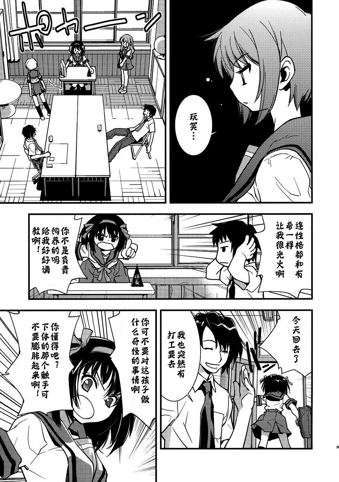 (C79) [Hapoi-dokoro (Okazaki Takeshi)] Alterna SP -Kimi ga Iru Sekai- (The Melancholy of Haruhi Suzumiya) [Chinese] [神风汉化] page 37 full