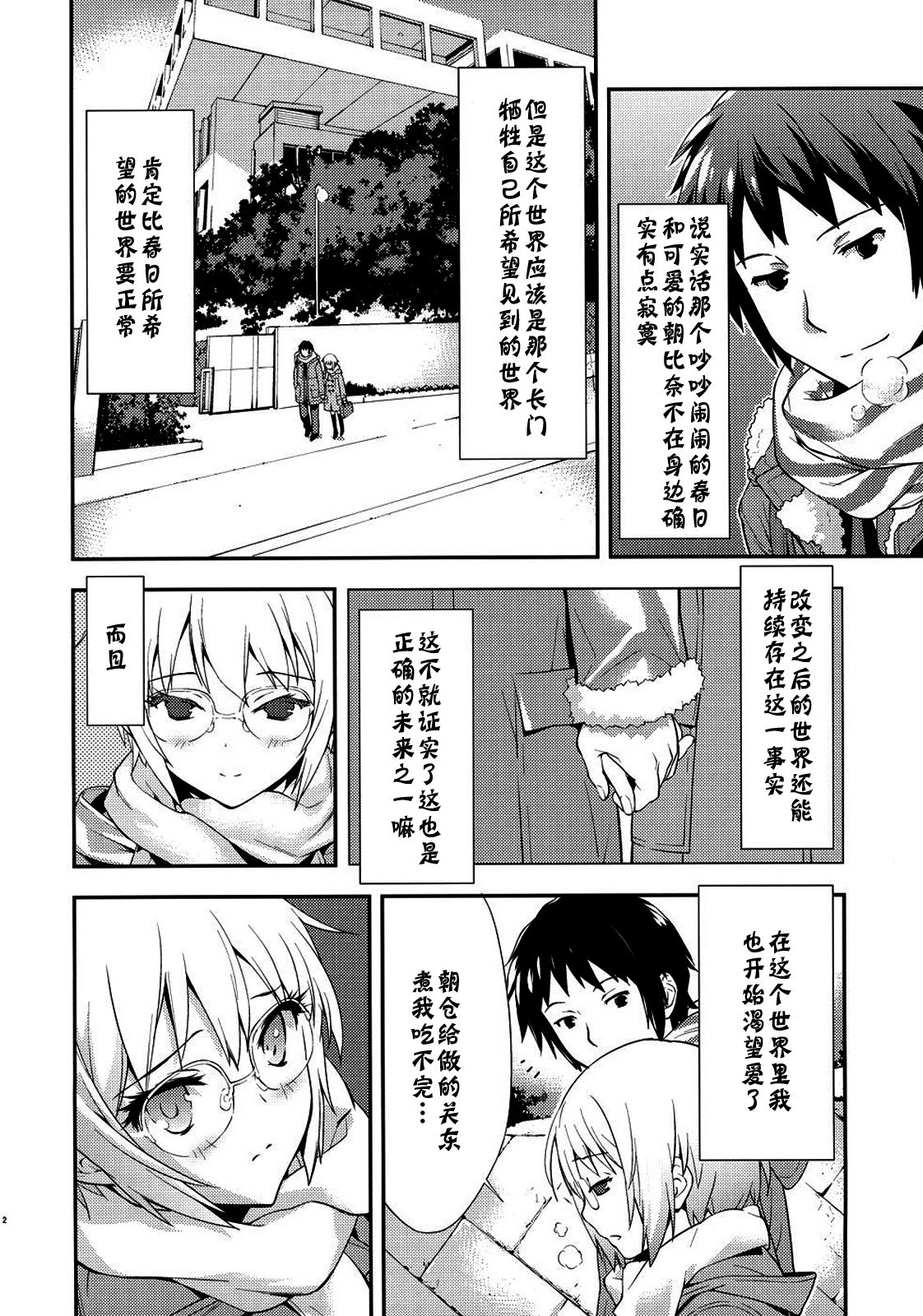 (C79) [Hapoi-dokoro (Okazaki Takeshi)] Alterna SP -Kimi ga Iru Sekai- (The Melancholy of Haruhi Suzumiya) [Chinese] [神风汉化] page 4 full