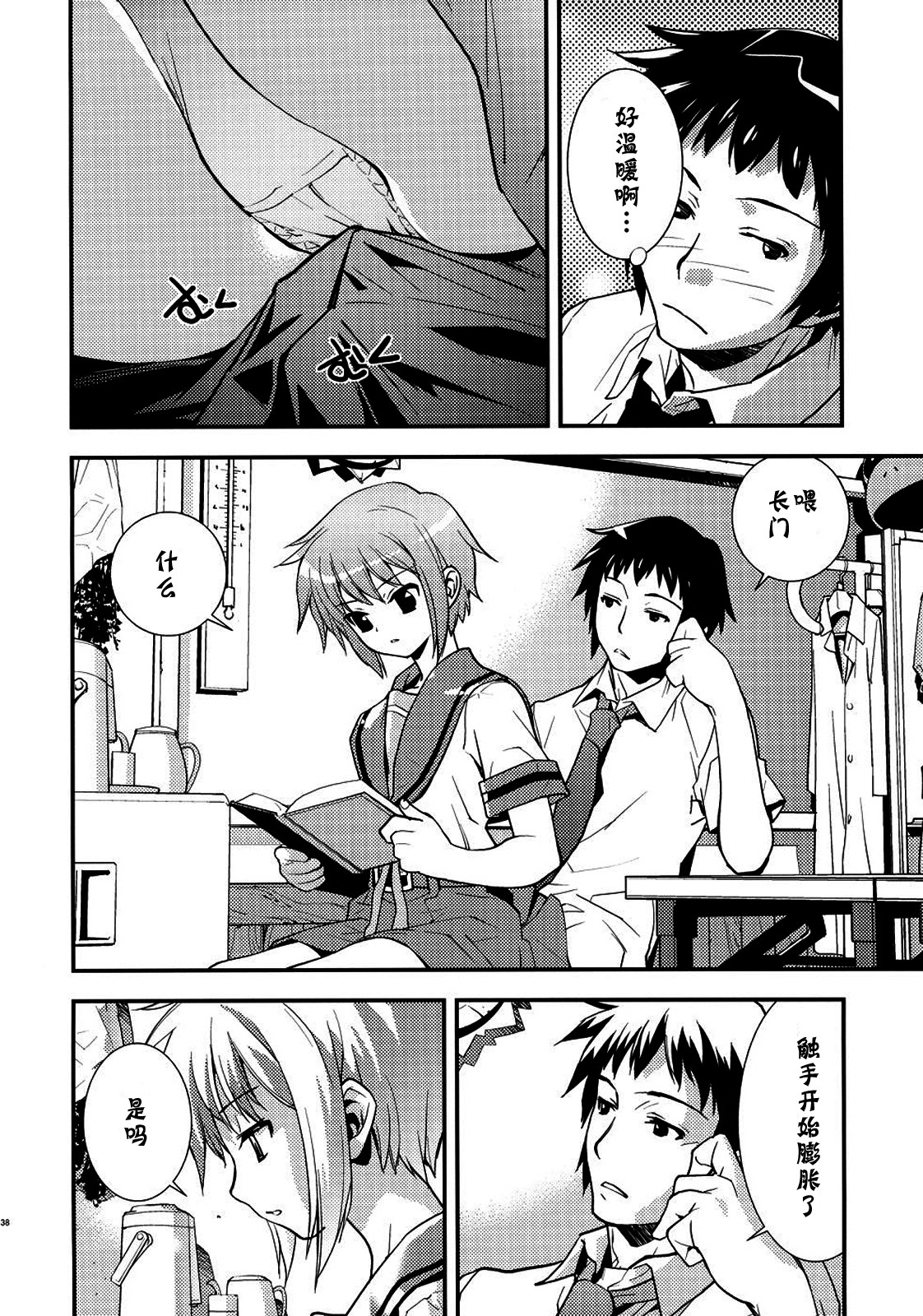 (C79) [Hapoi-dokoro (Okazaki Takeshi)] Alterna SP -Kimi ga Iru Sekai- (The Melancholy of Haruhi Suzumiya) [Chinese] [神风汉化] page 40 full