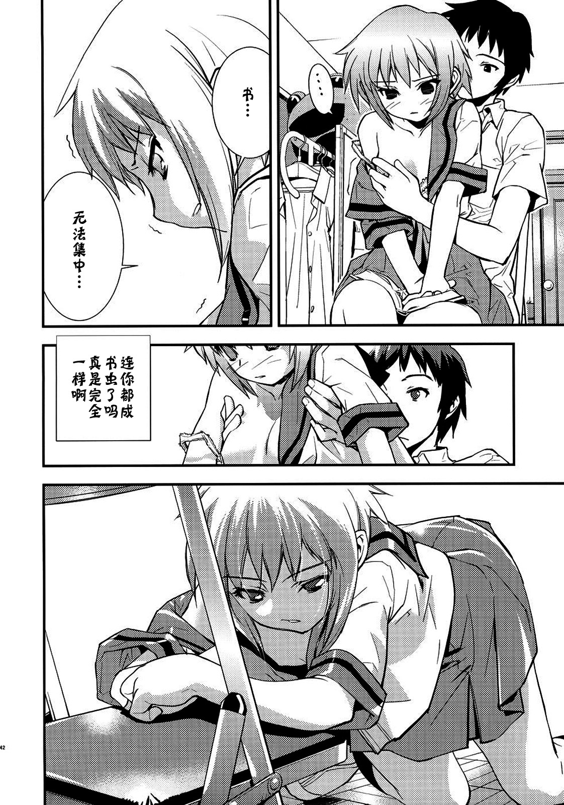 (C79) [Hapoi-dokoro (Okazaki Takeshi)] Alterna SP -Kimi ga Iru Sekai- (The Melancholy of Haruhi Suzumiya) [Chinese] [神风汉化] page 44 full