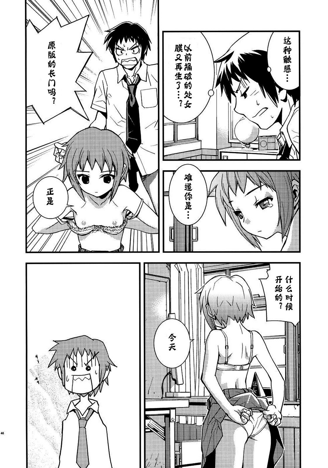 (C79) [Hapoi-dokoro (Okazaki Takeshi)] Alterna SP -Kimi ga Iru Sekai- (The Melancholy of Haruhi Suzumiya) [Chinese] [神风汉化] page 48 full