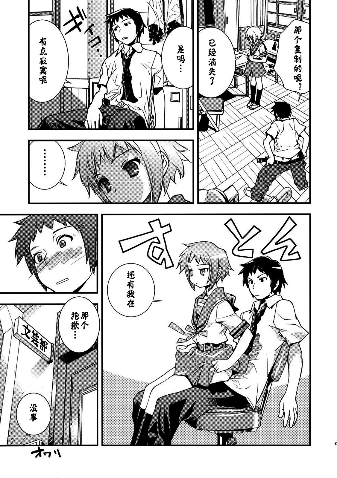 (C79) [Hapoi-dokoro (Okazaki Takeshi)] Alterna SP -Kimi ga Iru Sekai- (The Melancholy of Haruhi Suzumiya) [Chinese] [神风汉化] page 49 full