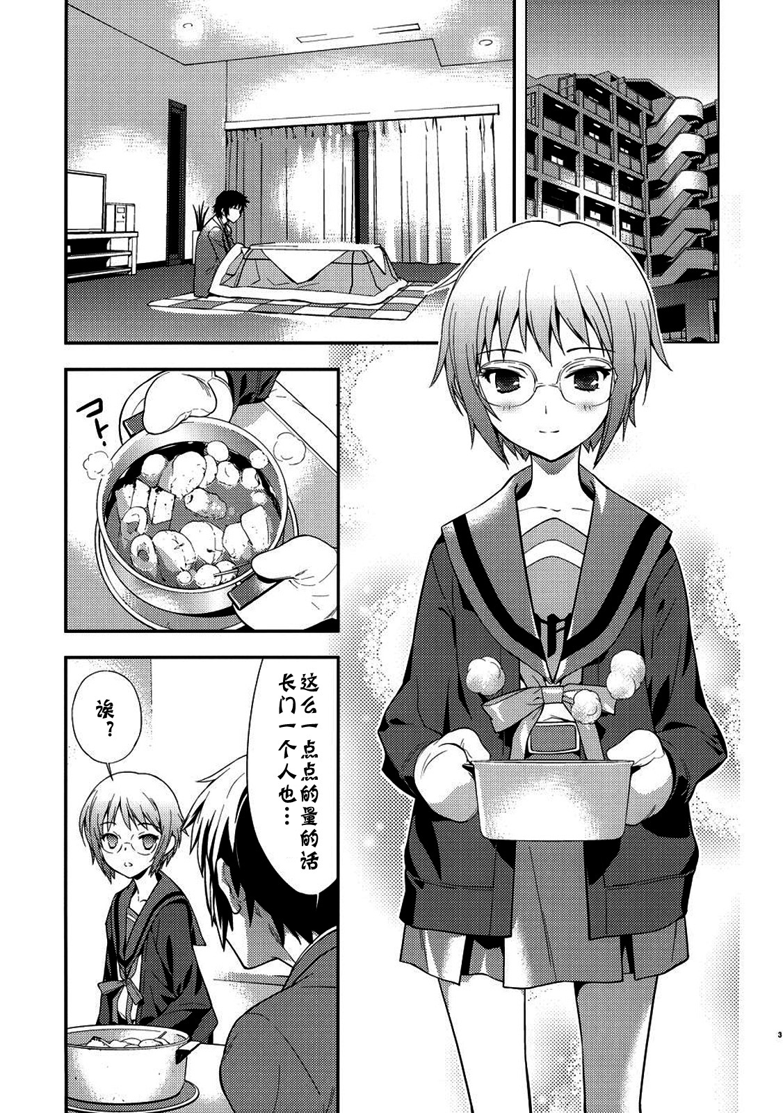 (C79) [Hapoi-dokoro (Okazaki Takeshi)] Alterna SP -Kimi ga Iru Sekai- (The Melancholy of Haruhi Suzumiya) [Chinese] [神风汉化] page 5 full