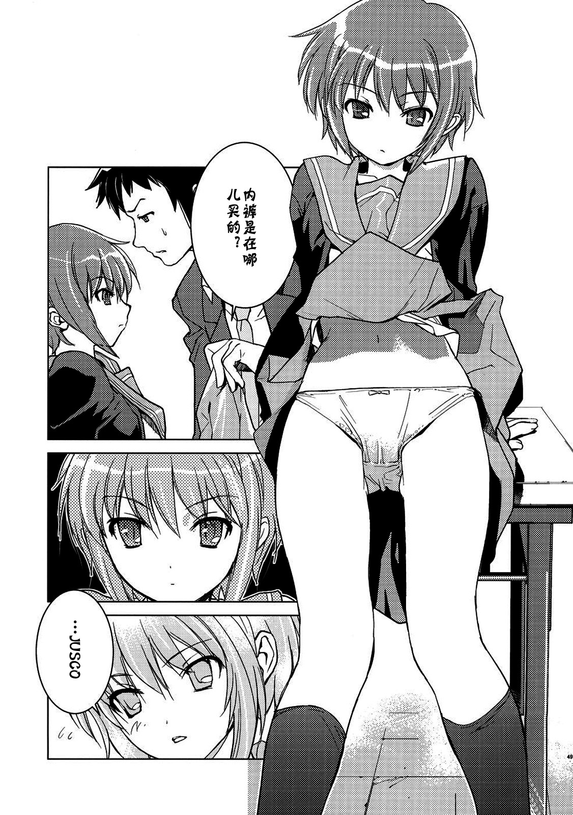 (C79) [Hapoi-dokoro (Okazaki Takeshi)] Alterna SP -Kimi ga Iru Sekai- (The Melancholy of Haruhi Suzumiya) [Chinese] [神风汉化] page 51 full