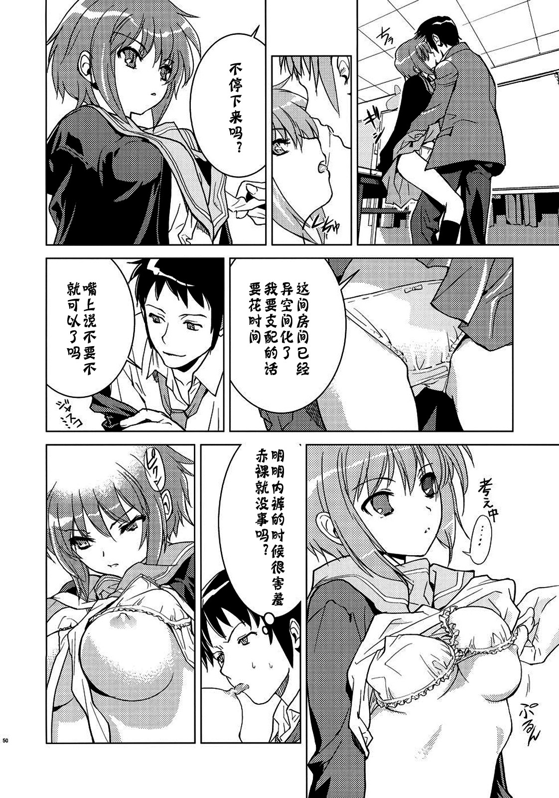 (C79) [Hapoi-dokoro (Okazaki Takeshi)] Alterna SP -Kimi ga Iru Sekai- (The Melancholy of Haruhi Suzumiya) [Chinese] [神风汉化] page 52 full