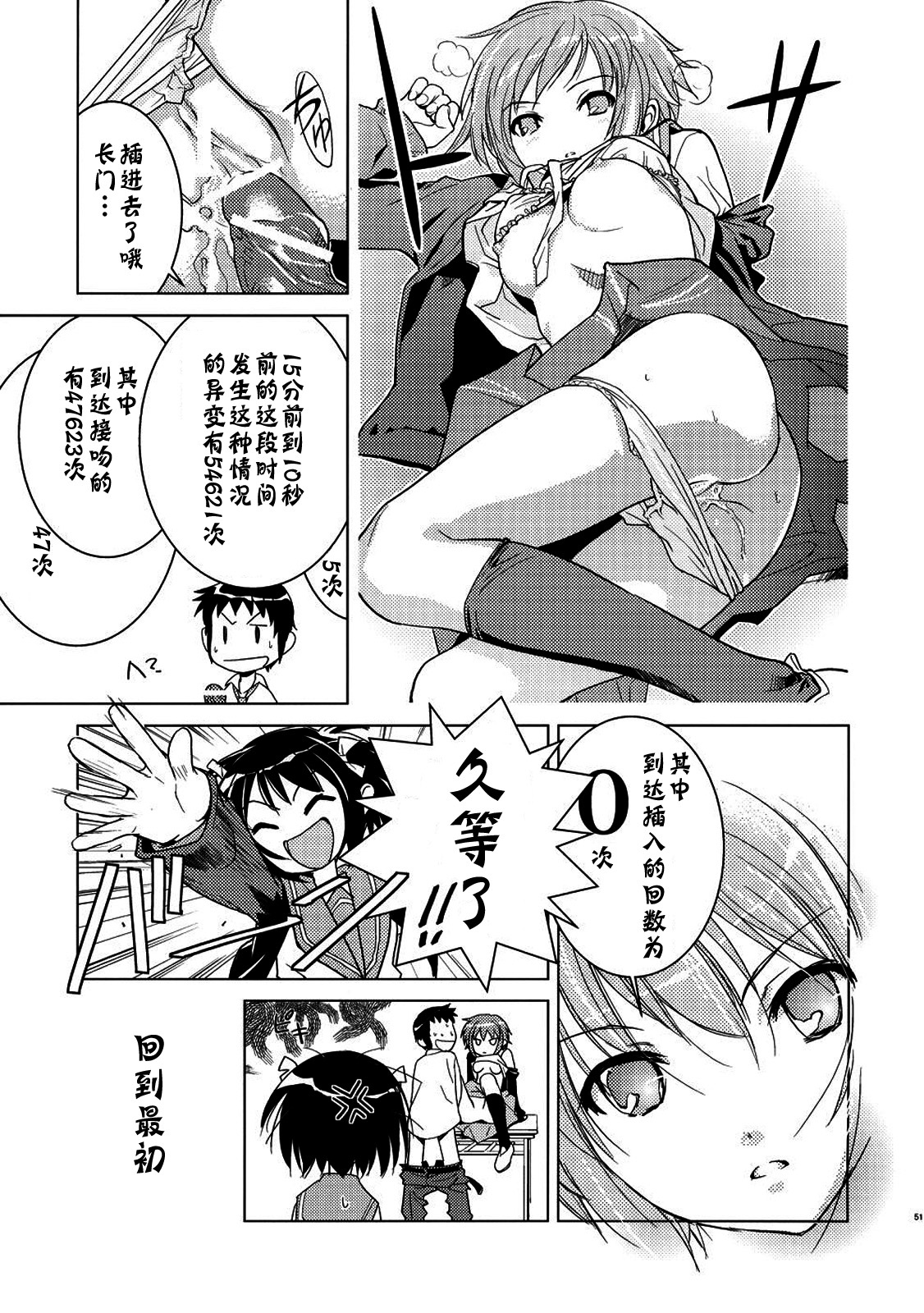 (C79) [Hapoi-dokoro (Okazaki Takeshi)] Alterna SP -Kimi ga Iru Sekai- (The Melancholy of Haruhi Suzumiya) [Chinese] [神风汉化] page 53 full