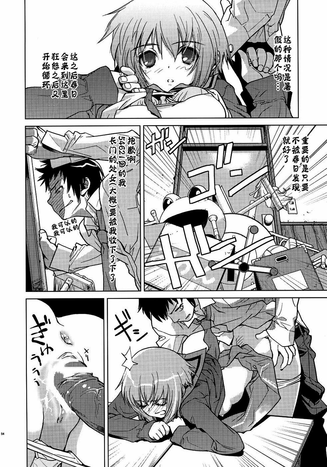 (C79) [Hapoi-dokoro (Okazaki Takeshi)] Alterna SP -Kimi ga Iru Sekai- (The Melancholy of Haruhi Suzumiya) [Chinese] [神风汉化] page 56 full