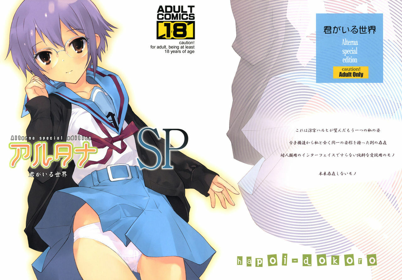 (C79) [Hapoi-dokoro (Okazaki Takeshi)] Alterna SP -Kimi ga Iru Sekai- (The Melancholy of Haruhi Suzumiya) [Chinese] [神风汉化] page 61 full