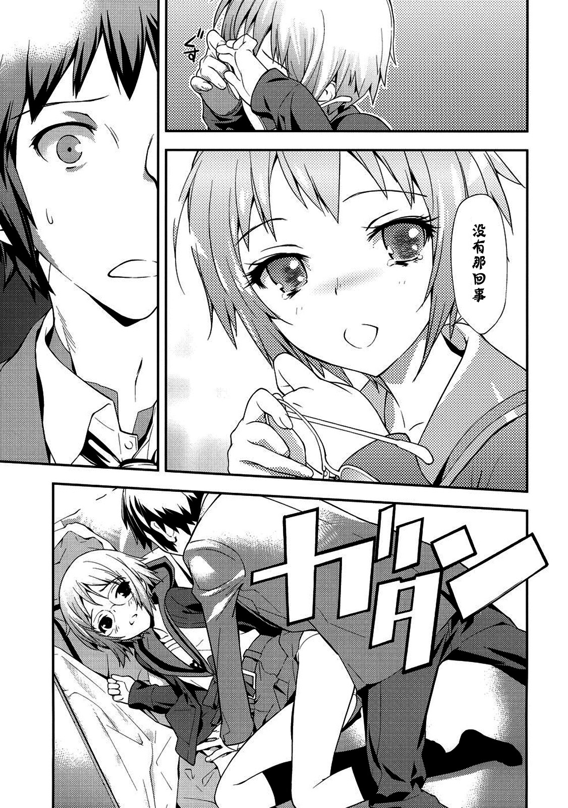 (C79) [Hapoi-dokoro (Okazaki Takeshi)] Alterna SP -Kimi ga Iru Sekai- (The Melancholy of Haruhi Suzumiya) [Chinese] [神风汉化] page 7 full