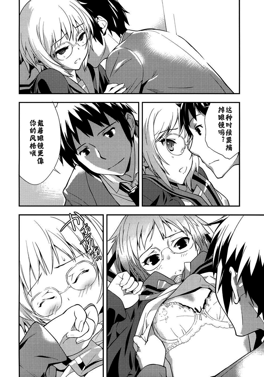 (C79) [Hapoi-dokoro (Okazaki Takeshi)] Alterna SP -Kimi ga Iru Sekai- (The Melancholy of Haruhi Suzumiya) [Chinese] [神风汉化] page 8 full