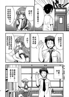 (C79) [Hapoi-dokoro (Okazaki Takeshi)] Alterna SP -Kimi ga Iru Sekai- (The Melancholy of Haruhi Suzumiya) [Chinese] [神风汉化] - page 38