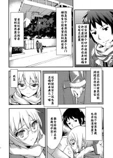 (C79) [Hapoi-dokoro (Okazaki Takeshi)] Alterna SP -Kimi ga Iru Sekai- (The Melancholy of Haruhi Suzumiya) [Chinese] [神风汉化] - page 4