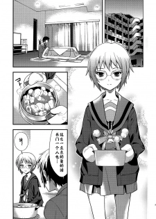 (C79) [Hapoi-dokoro (Okazaki Takeshi)] Alterna SP -Kimi ga Iru Sekai- (The Melancholy of Haruhi Suzumiya) [Chinese] [神风汉化] - page 5