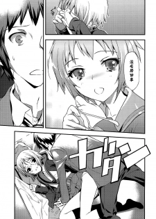 (C79) [Hapoi-dokoro (Okazaki Takeshi)] Alterna SP -Kimi ga Iru Sekai- (The Melancholy of Haruhi Suzumiya) [Chinese] [神风汉化] - page 7