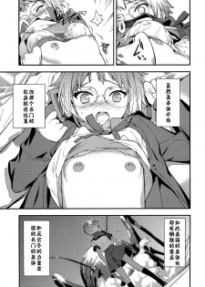 (C79) [Hapoi-dokoro (Okazaki Takeshi)] Alterna SP -Kimi ga Iru Sekai- (The Melancholy of Haruhi Suzumiya) [Chinese] [神风汉化] - page 9