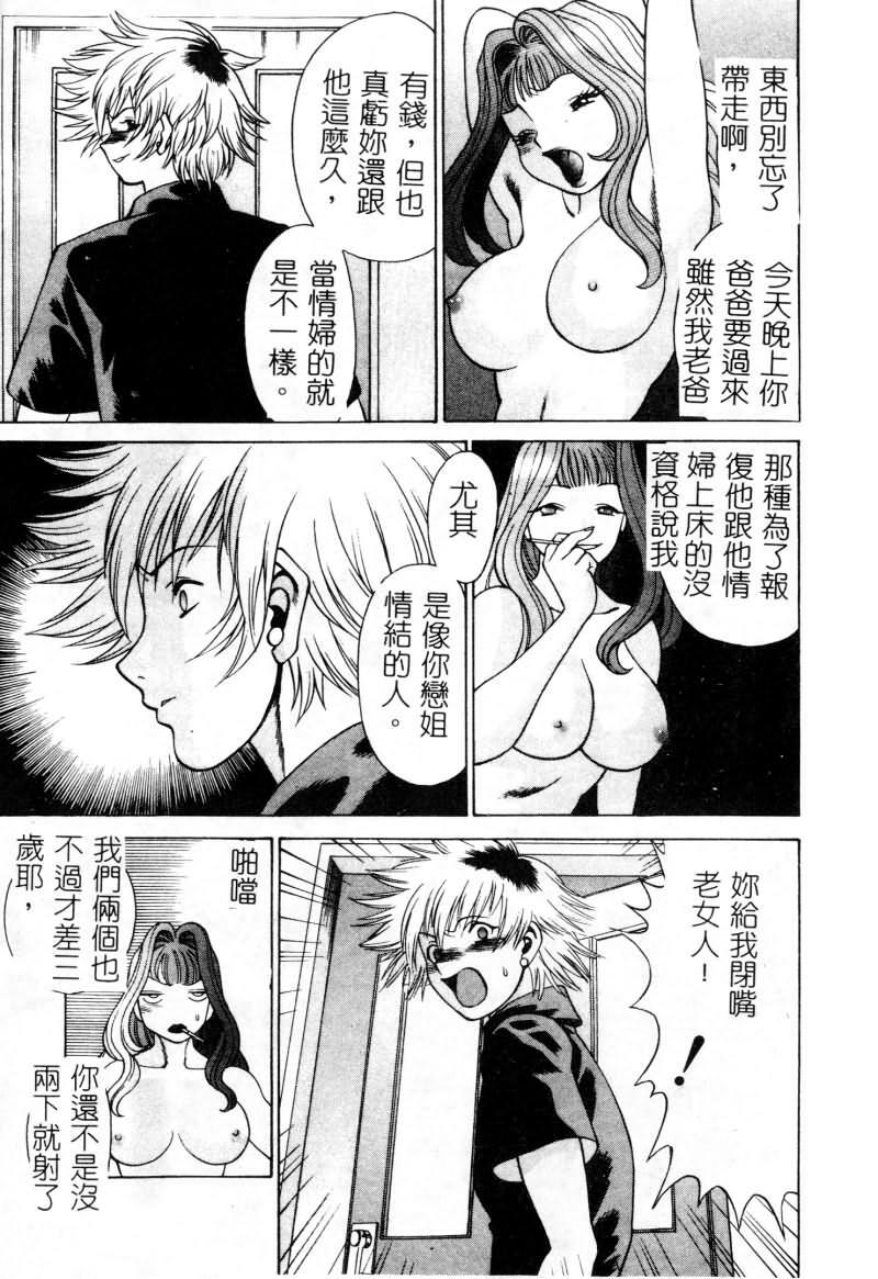 [Tamaki Nozomu] Ikiwo Hisomete Daite 1 [Chinese] page 12 full