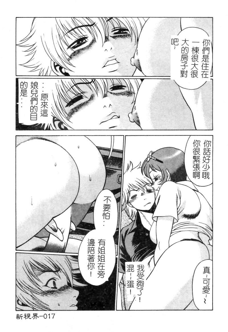 [Tamaki Nozomu] Ikiwo Hisomete Daite 1 [Chinese] page 18 full