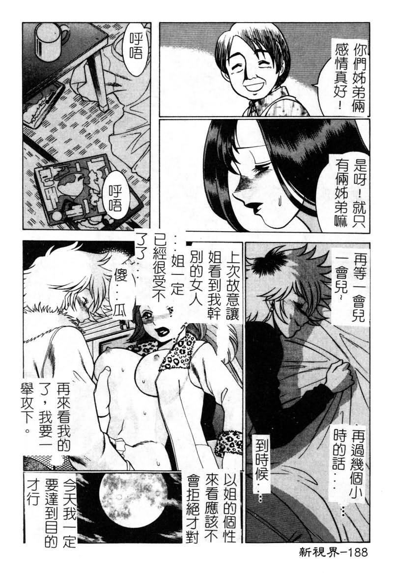 [Tamaki Nozomu] Ikiwo Hisomete Daite 1 [Chinese] page 189 full