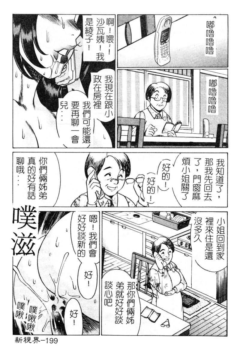 [Tamaki Nozomu] Ikiwo Hisomete Daite 1 [Chinese] page 200 full