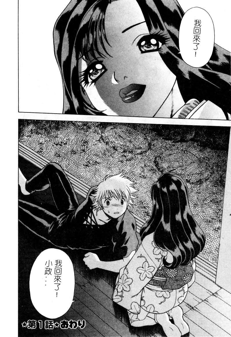 [Tamaki Nozomu] Ikiwo Hisomete Daite 1 [Chinese] page 27 full