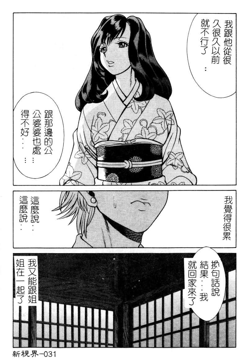 [Tamaki Nozomu] Ikiwo Hisomete Daite 1 [Chinese] page 32 full