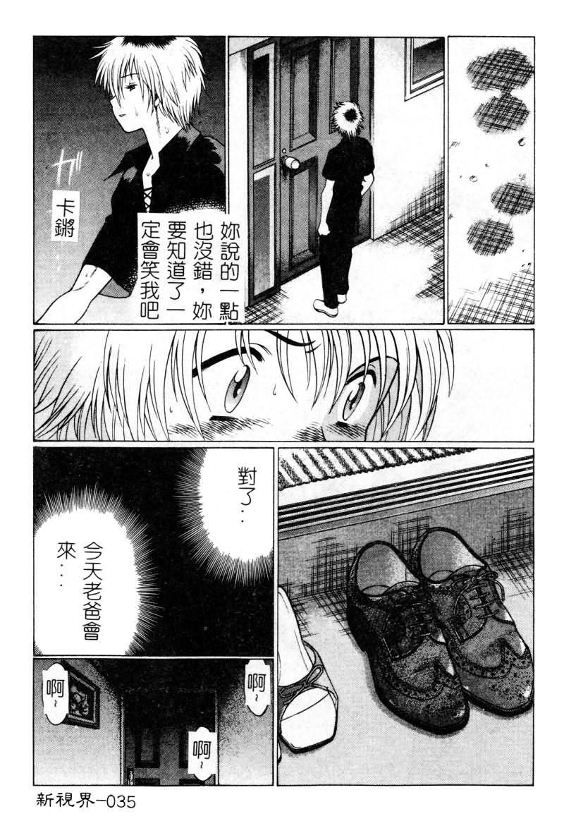 [Tamaki Nozomu] Ikiwo Hisomete Daite 1 [Chinese] page 36 full