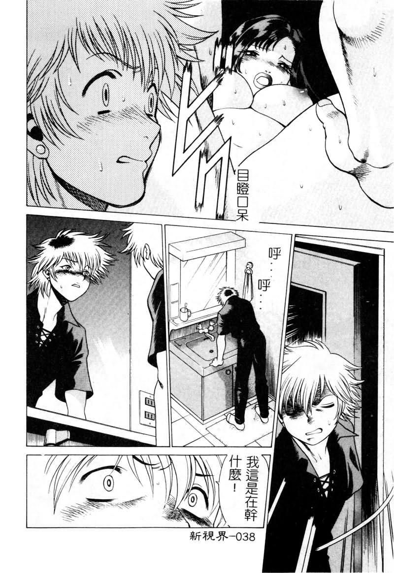 [Tamaki Nozomu] Ikiwo Hisomete Daite 1 [Chinese] page 39 full