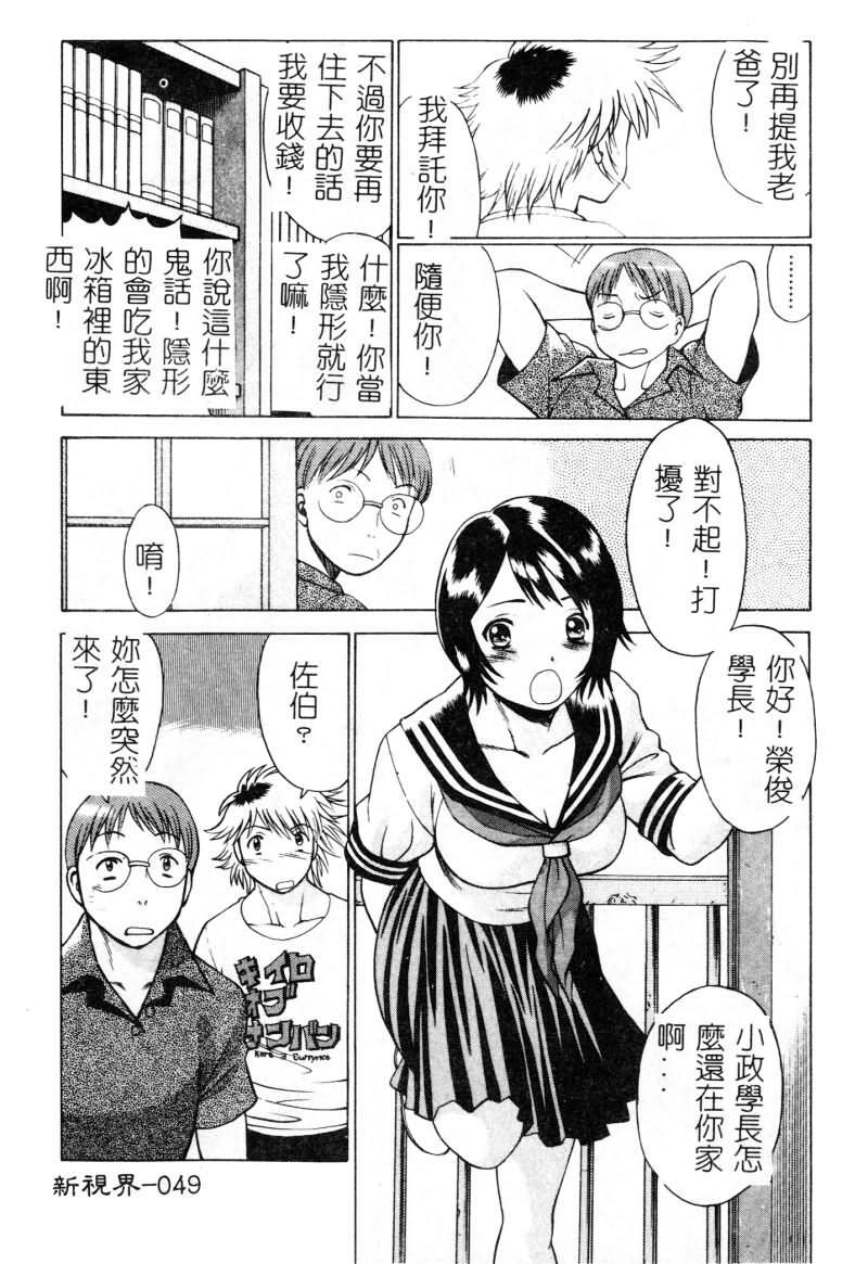 [Tamaki Nozomu] Ikiwo Hisomete Daite 1 [Chinese] page 50 full