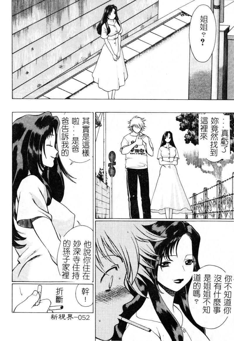 [Tamaki Nozomu] Ikiwo Hisomete Daite 1 [Chinese] page 53 full