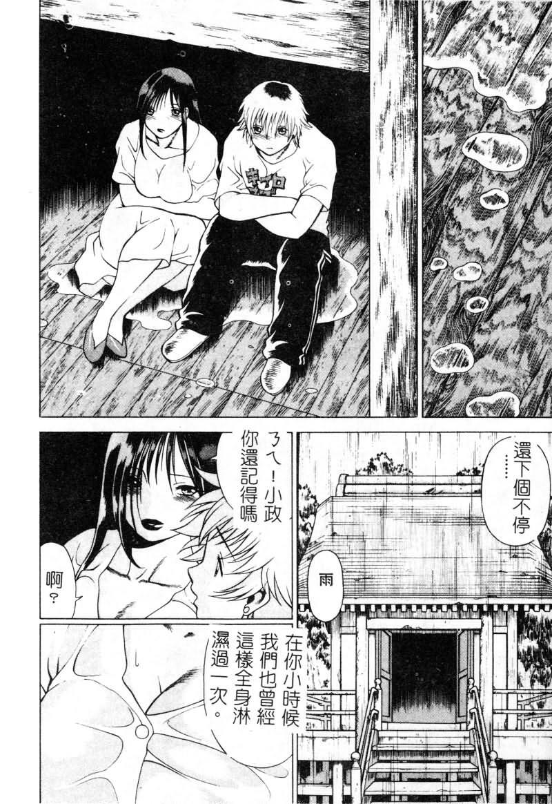 [Tamaki Nozomu] Ikiwo Hisomete Daite 1 [Chinese] page 57 full