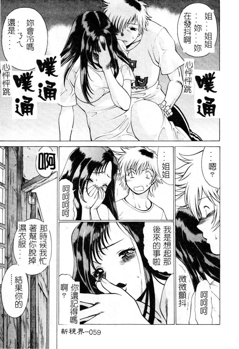 [Tamaki Nozomu] Ikiwo Hisomete Daite 1 [Chinese] page 60 full