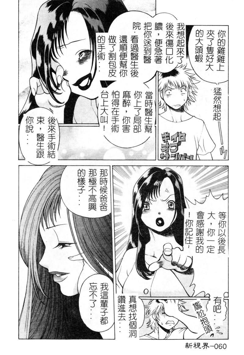 [Tamaki Nozomu] Ikiwo Hisomete Daite 1 [Chinese] page 61 full