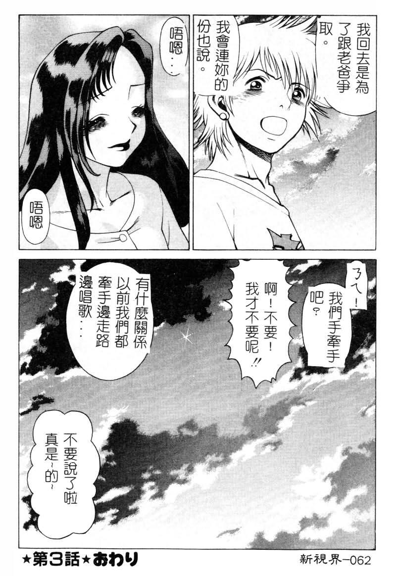 [Tamaki Nozomu] Ikiwo Hisomete Daite 1 [Chinese] page 63 full