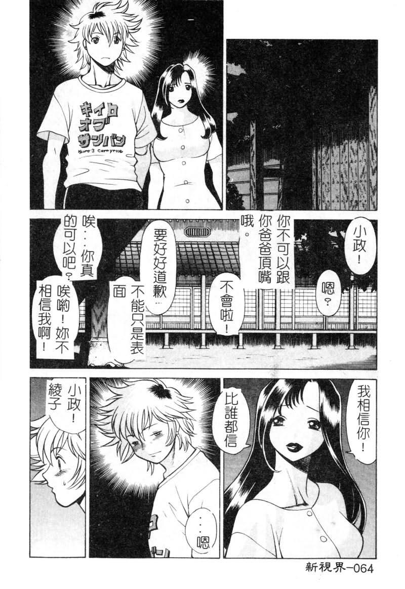 [Tamaki Nozomu] Ikiwo Hisomete Daite 1 [Chinese] page 65 full