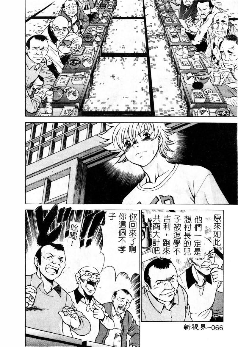 [Tamaki Nozomu] Ikiwo Hisomete Daite 1 [Chinese] page 67 full