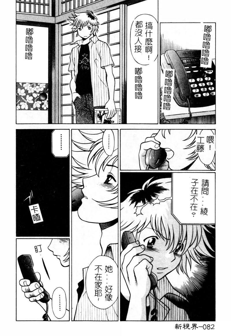 [Tamaki Nozomu] Ikiwo Hisomete Daite 1 [Chinese] page 83 full