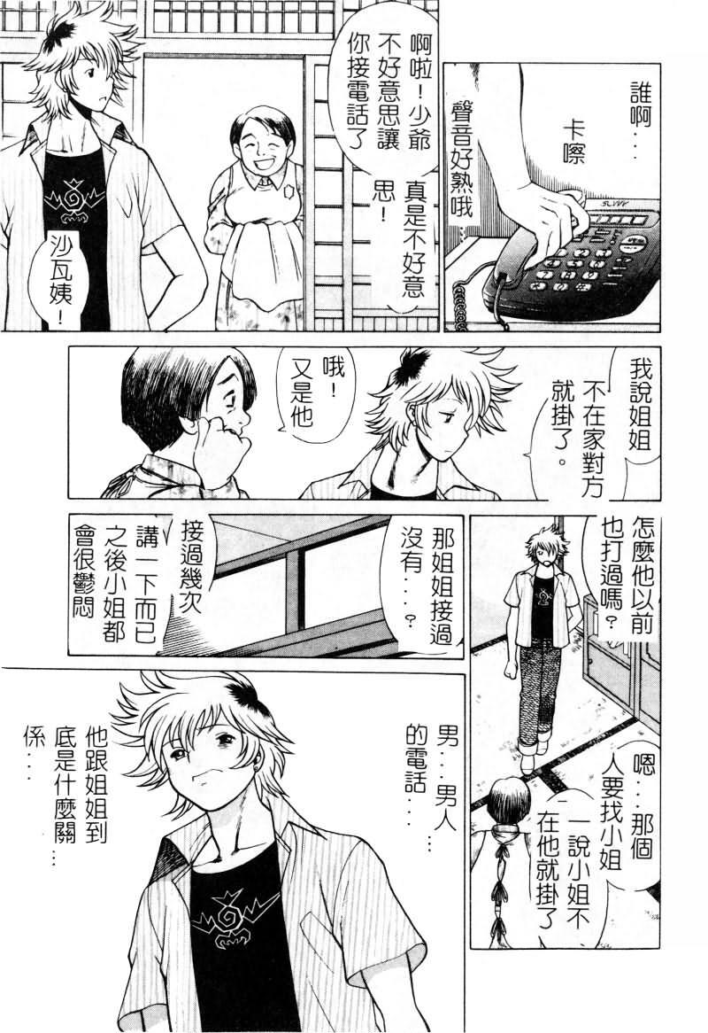 [Tamaki Nozomu] Ikiwo Hisomete Daite 1 [Chinese] page 84 full