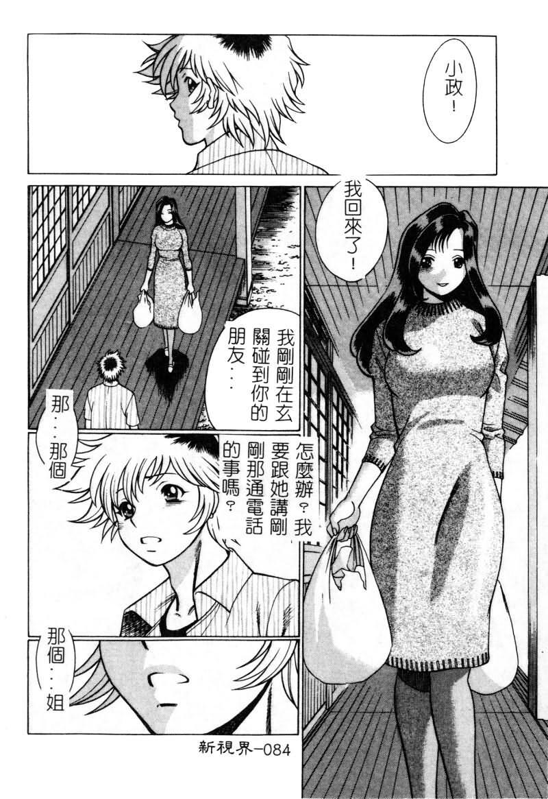 [Tamaki Nozomu] Ikiwo Hisomete Daite 1 [Chinese] page 85 full