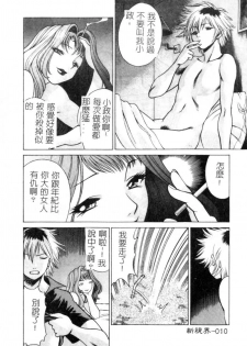 [Tamaki Nozomu] Ikiwo Hisomete Daite 1 [Chinese] - page 11