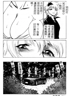 [Tamaki Nozomu] Ikiwo Hisomete Daite 1 [Chinese] - page 15